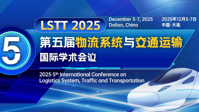 【SAE出版】第五届物流系统与交通运输国际学术会议（LSTT 2025）