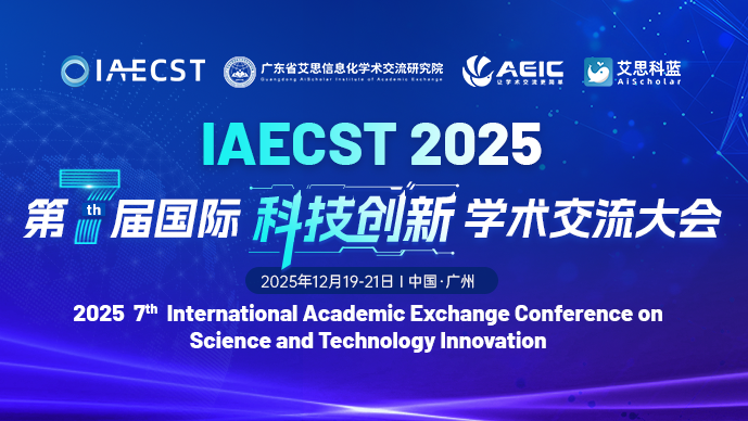 【主会场+国际期刊发展论坛+5场专题研讨会+多项学术活动展组成】第七届国际科技创新学术交流大会（IAECST 2025）
