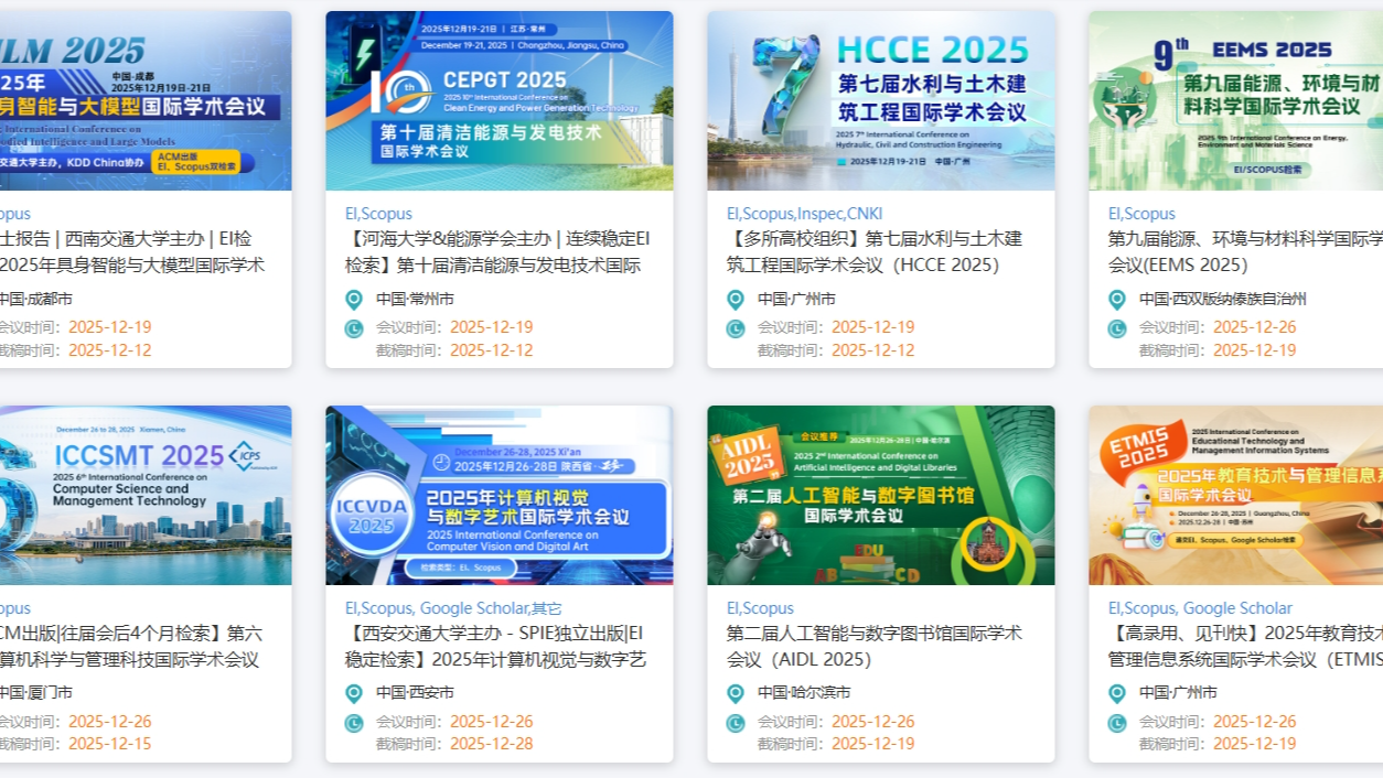 双周会议合集 | 学术会议精选 | 表达能力跃迁 · 人脉指数增长 · 突破认知边界 · 研究范式升级