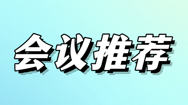 2025学术周历压轴档 | 12月26-28日高含金国际会议连发，全学科覆盖，7天录用，EI检索保障，科研人最后冲刺！