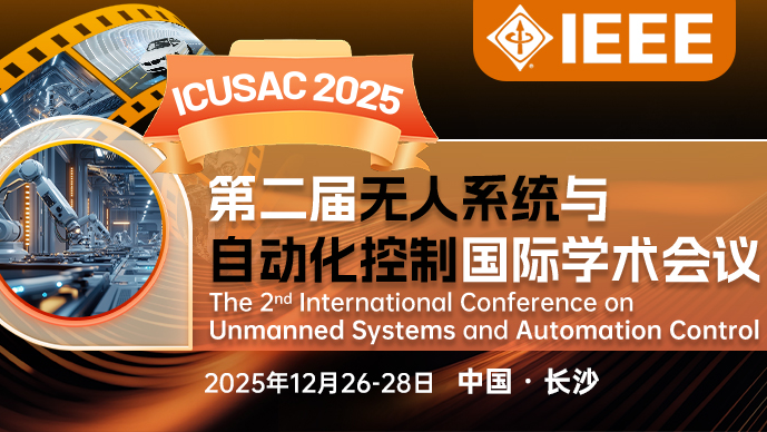 【IEEE出版】第二届无人系统与自动化控制国际学术会议（ICUSAC 2025）