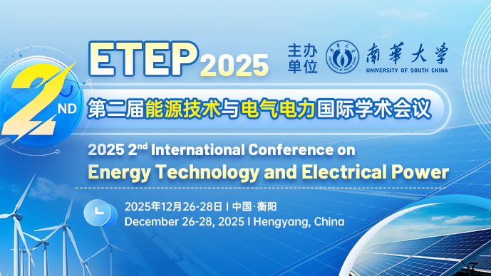 【IEEE出版】第二届能源技术与电气电力国际学术会议 (ETEP 2025)