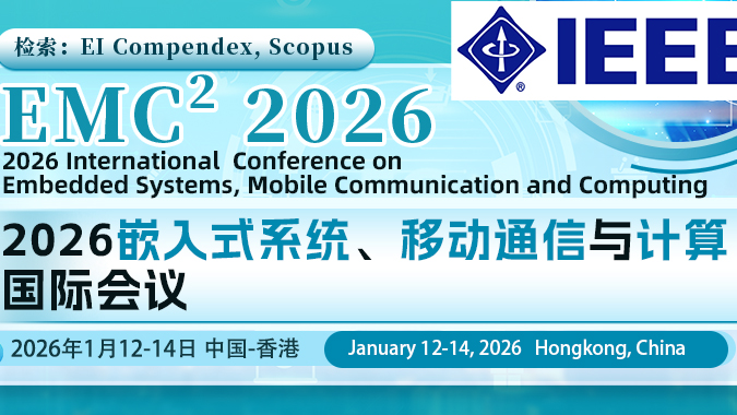 【IEEE出版】2026嵌入式系统、移动通信与计算国际会议（EMC² 2026）