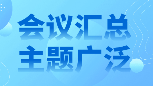 【科研党必知】2026年3月优质学术会议一览表