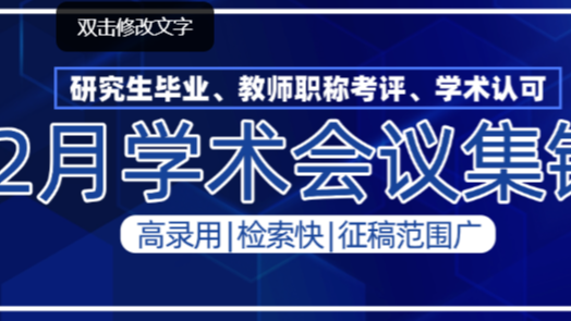 【年前最后冲刺 | 学术会议全梳理】2026年2月不可错过的20+场高质量学术会议