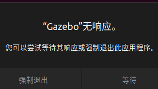 ubuntu22.04的conda 环境下gazebo打开不正常