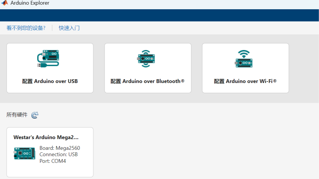 Matlab2023a安装arduino硬件支持包记录