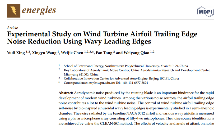 文献解读：采用波浪前缘的风电机组翼型后缘降噪实验研究