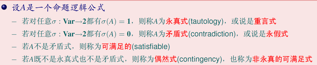 離散數學——2.命題邏輯公式語法和語義