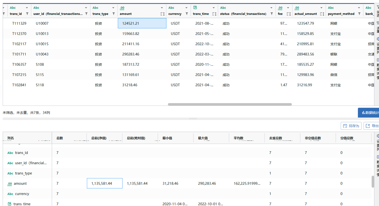 image-20251214170743917