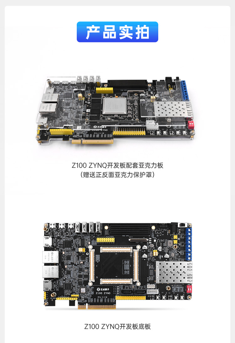 【新品8折】正点原子ZYNQ7035/7045/7100开发板发布、ZYNQ 7000系列、双核ARM、PCIe2.0、SFPX2！ - 正点 ...