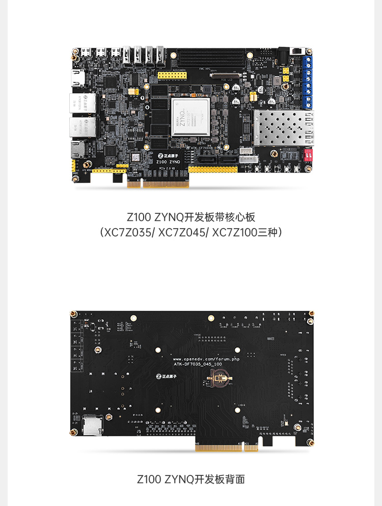 【新品8折】正点原子ZYNQ7035/7045/7100开发板发布、ZYNQ 7000系列、双核ARM、PCIe2.0、SFPX2！ - 正点 ...