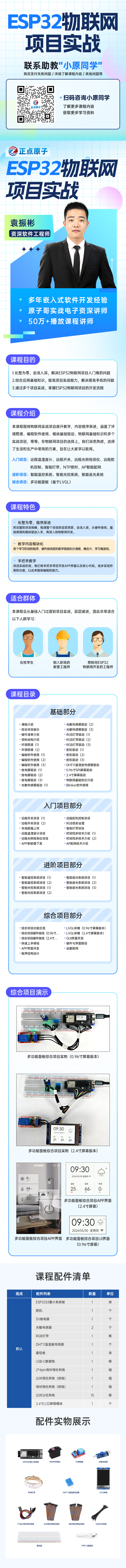 【全新课程】正点原子《ESP32物联网项目实战》培训课程上线！