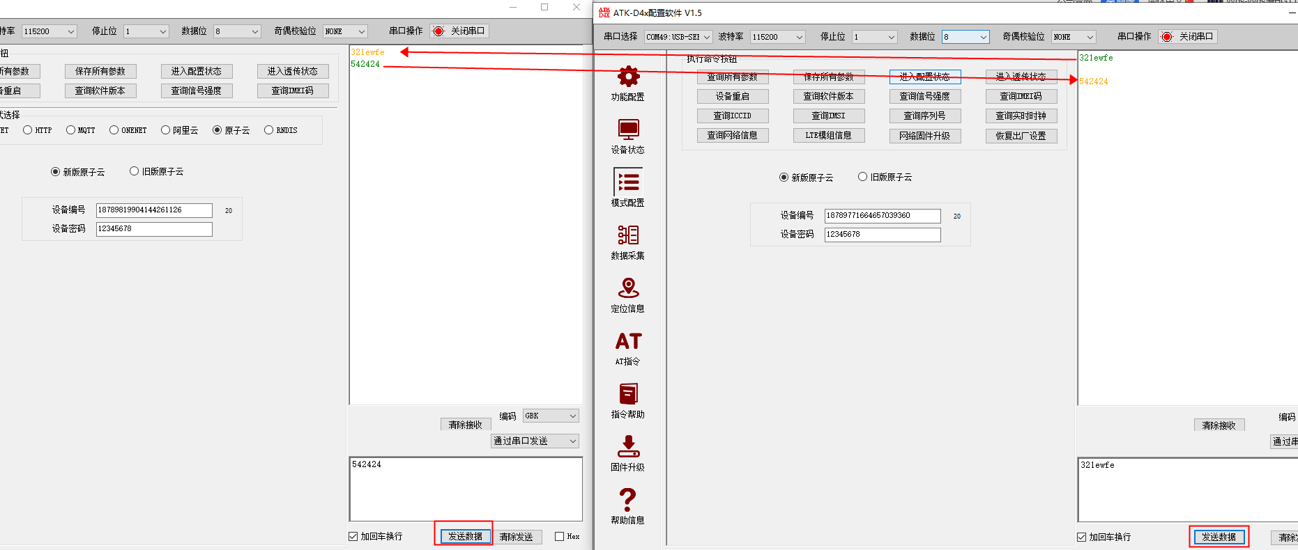 【第一章 透传策略】手把手教你玩转新版正点原子云