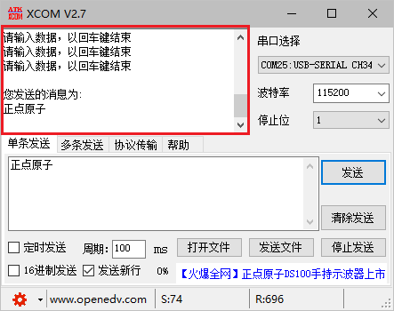 《ESP32-S3使用指南—IDF版 V1.6》第十三章 UART实验