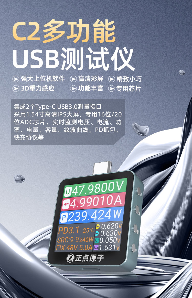 USB测试仪详情1_01