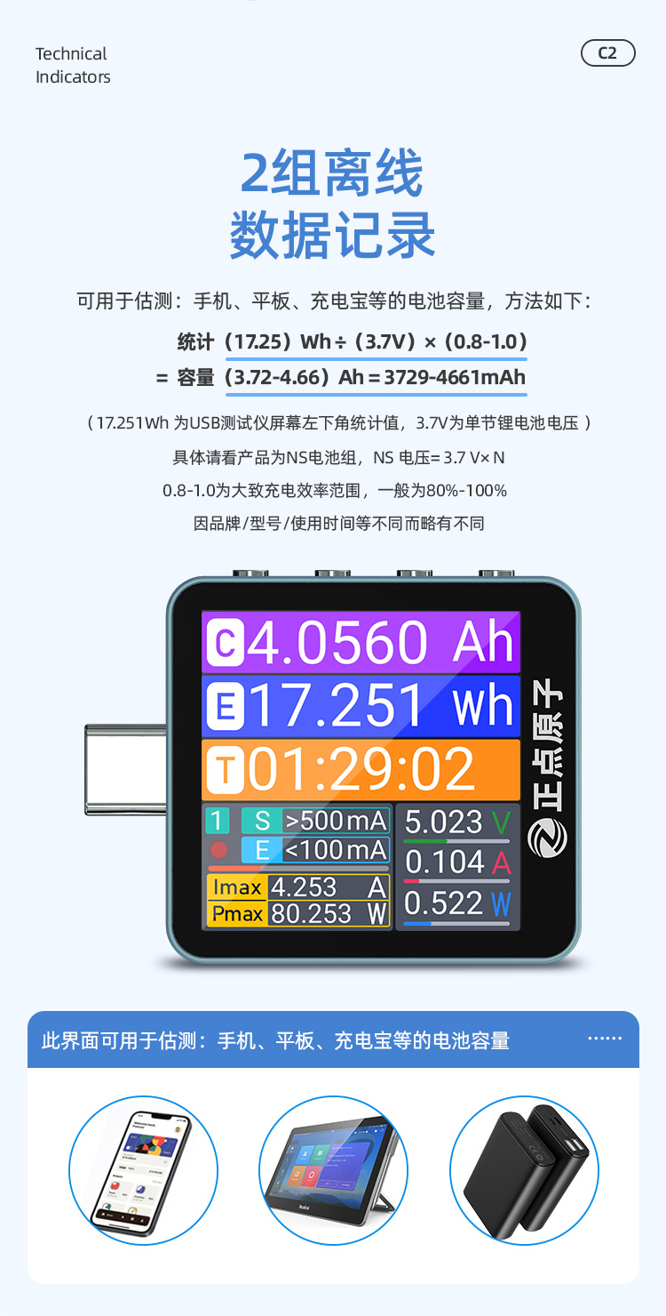 USB测试仪详情1_11