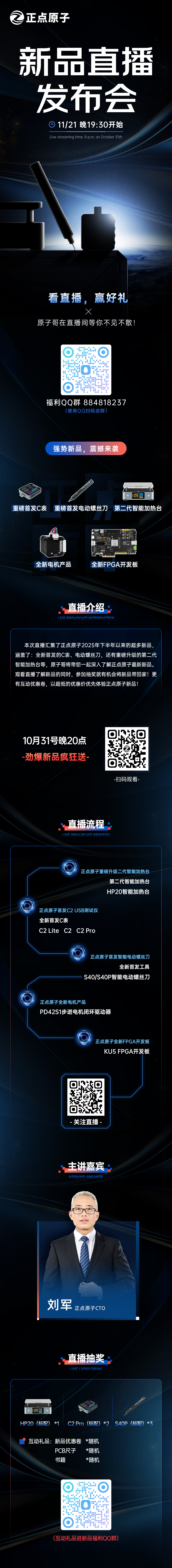 新品直播发布会详情1080