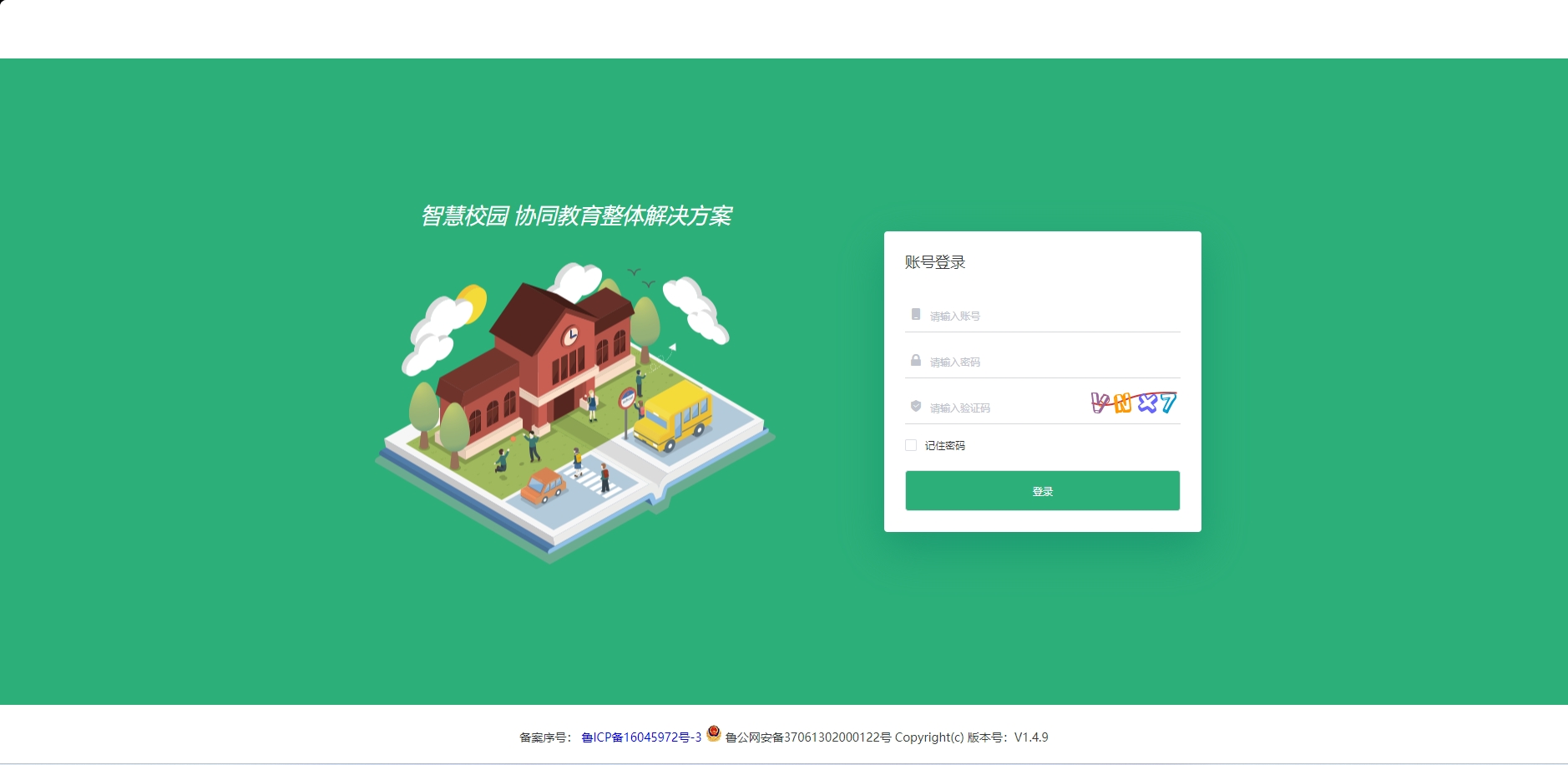 智慧教学协同平台