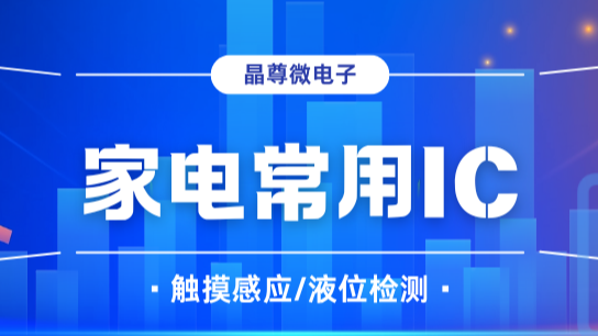 升级换代的家电产品是如何实现智能控制的呢？