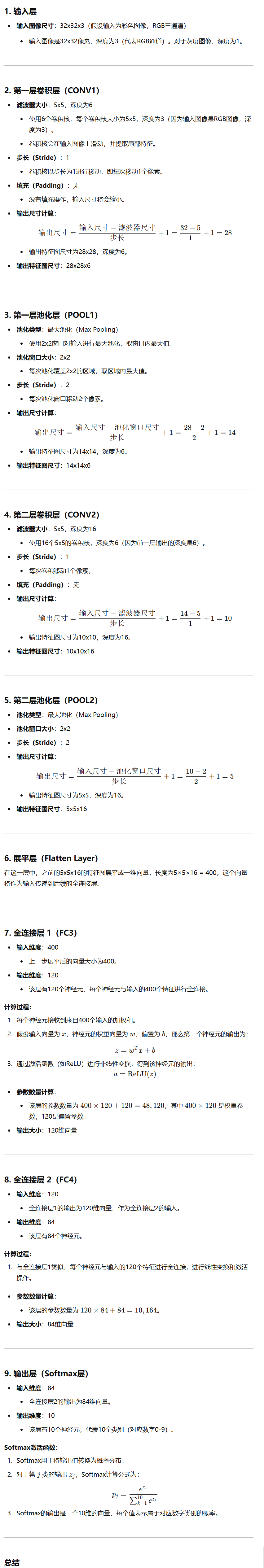 7、卷積神經網路基礎