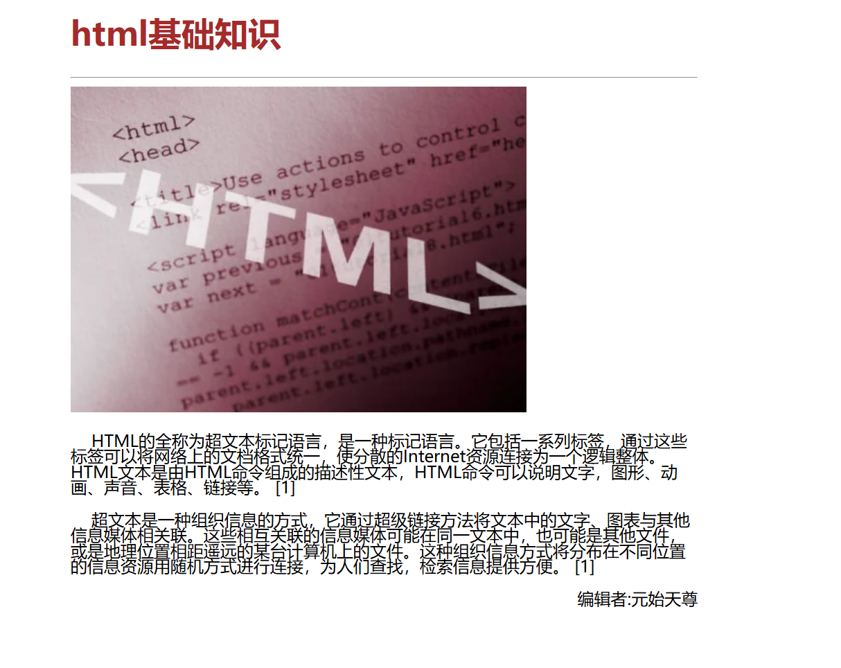 使用css和html初步搭建页面