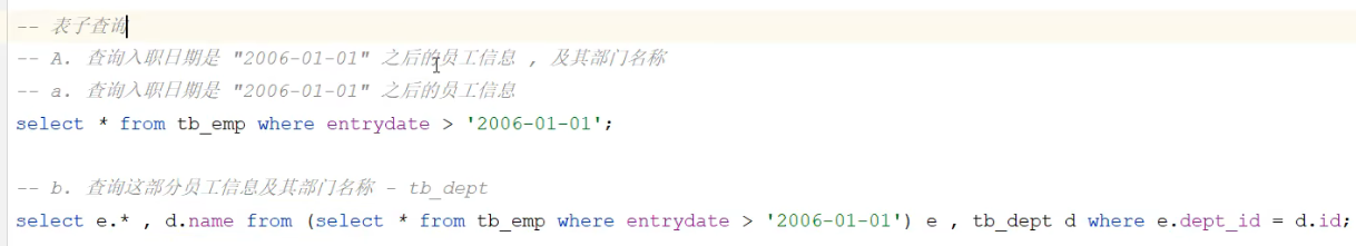 sql(3)多表查询