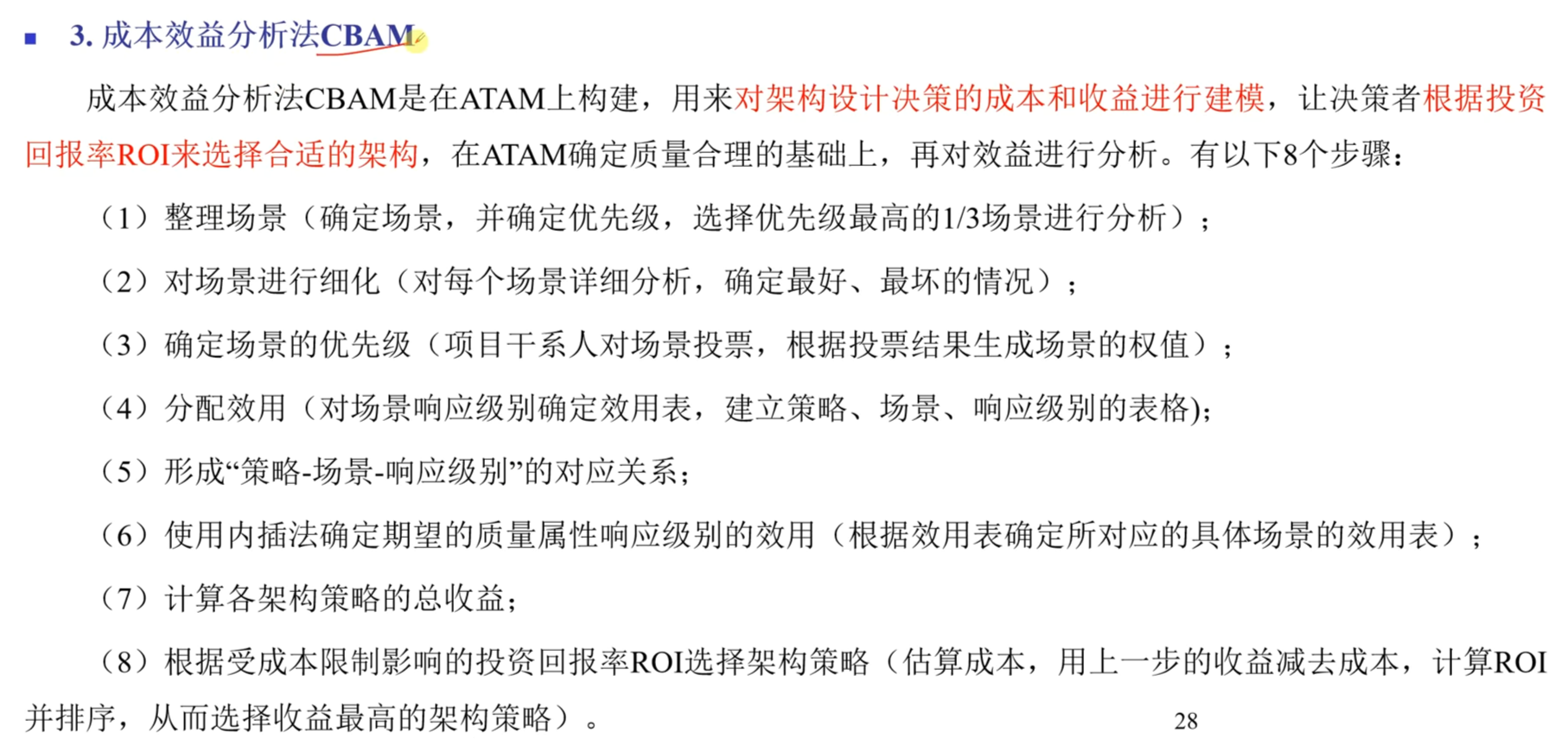 成本效益分析法