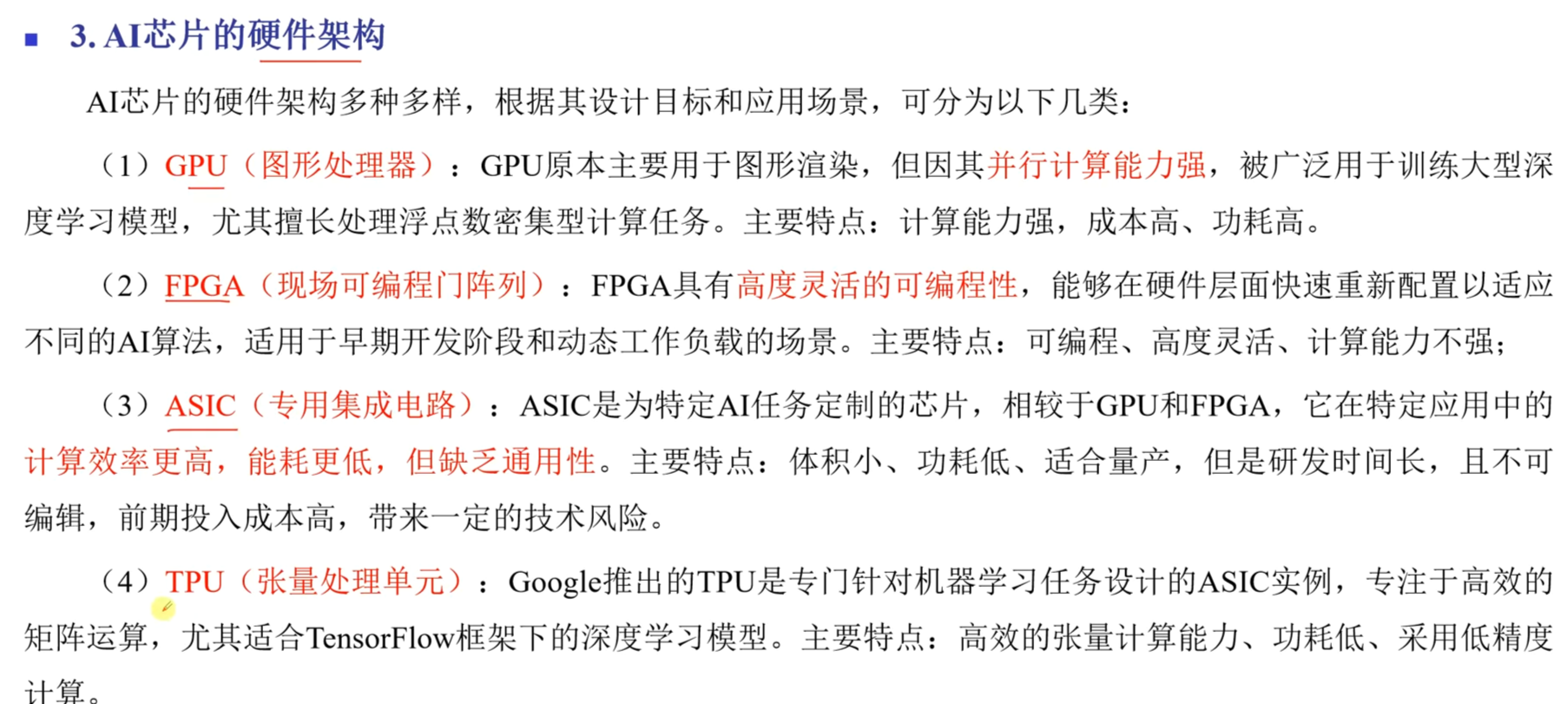 AI芯片的硬件架构