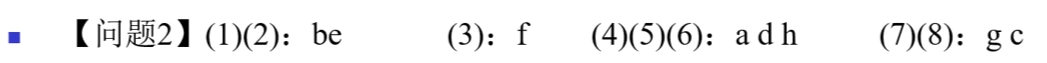 问题2答案