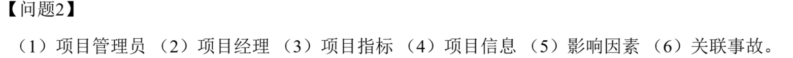 问题2答案