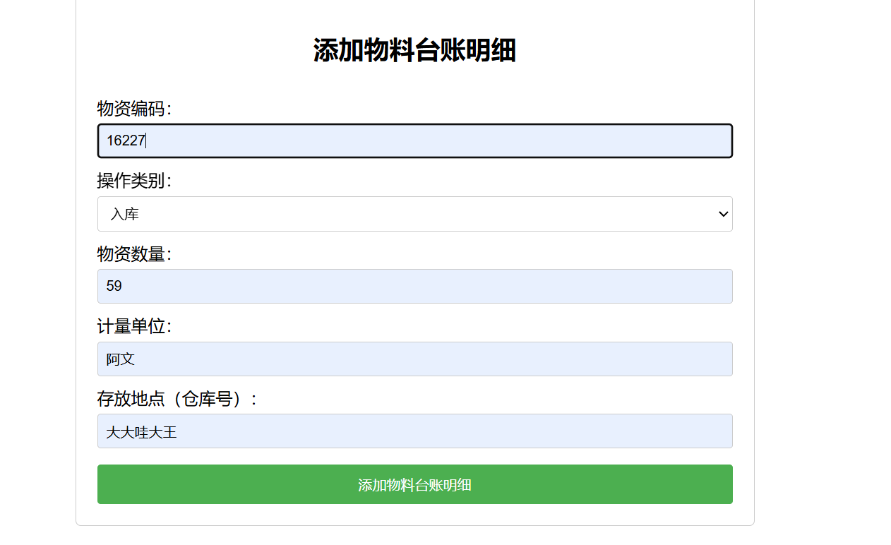 2025春开学考——仓库管理系统（展示+总结）