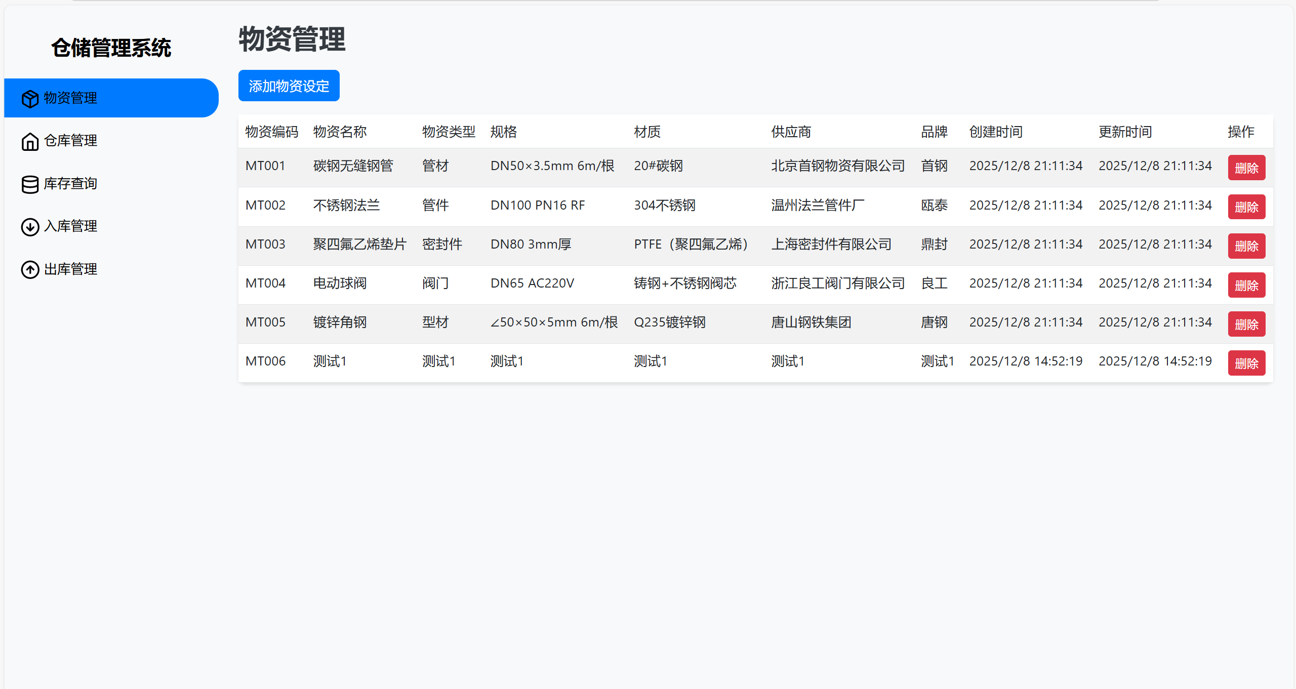 屏幕截图 2025-12-10 091031