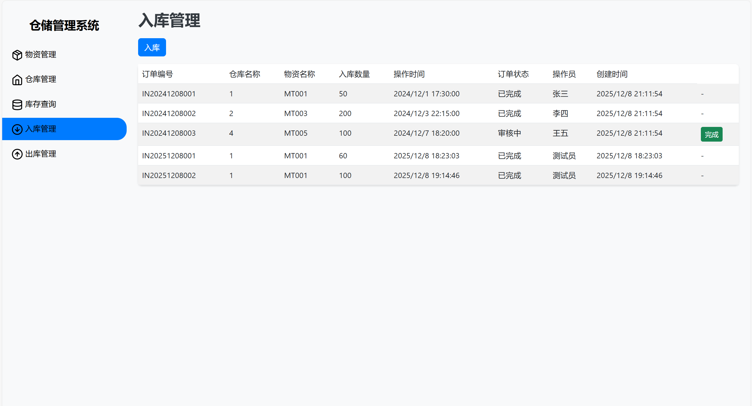 屏幕截图 2025-12-10 091058