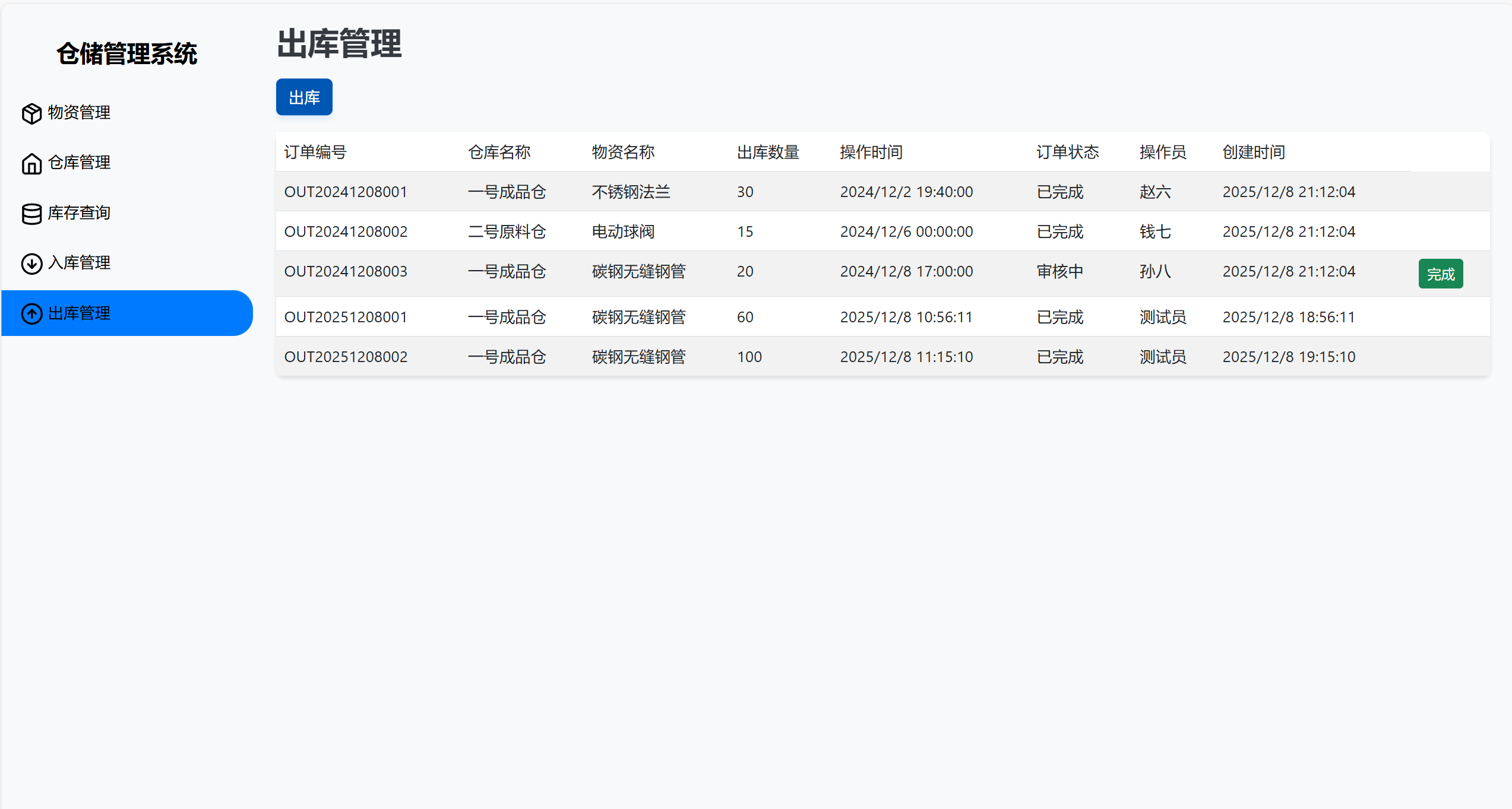 屏幕截图 2025-12-10 091110