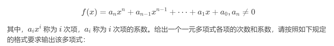 洛谷P1067 [NOIP2009 普及组] 多项式输出