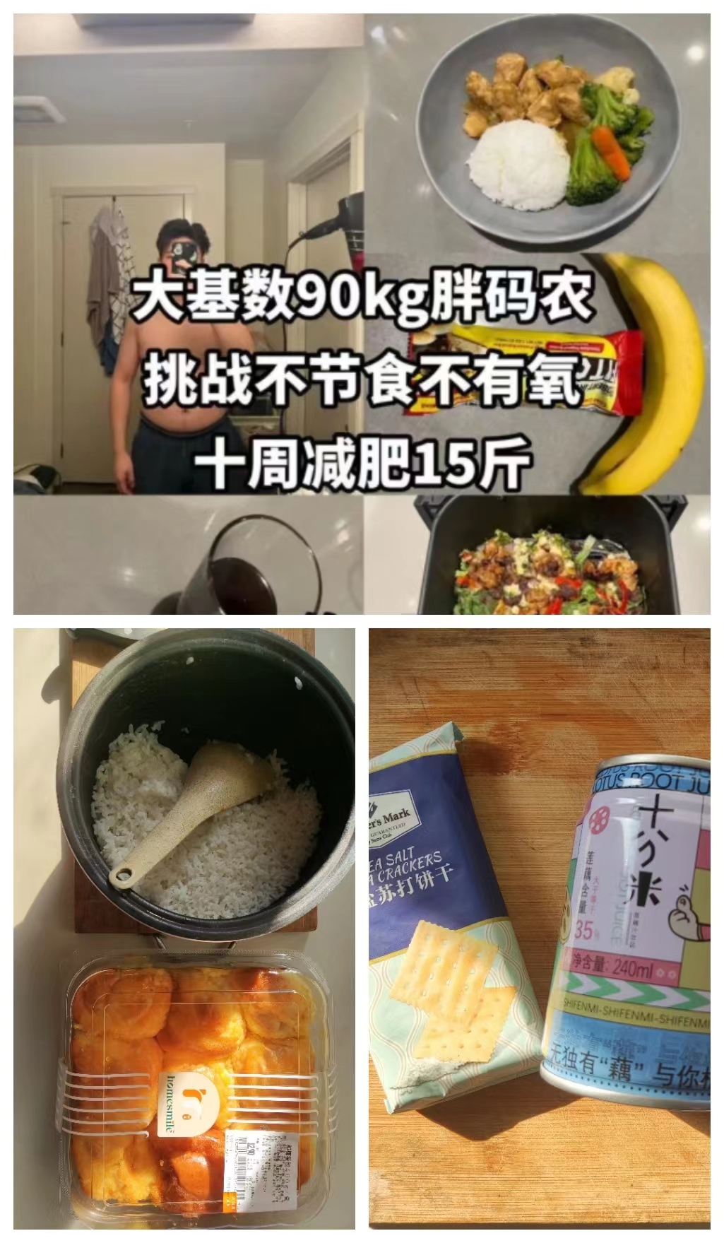 程序人生日记20240704|工作零食：米饭+十分米莲藕汁+饼干（减脂记录）