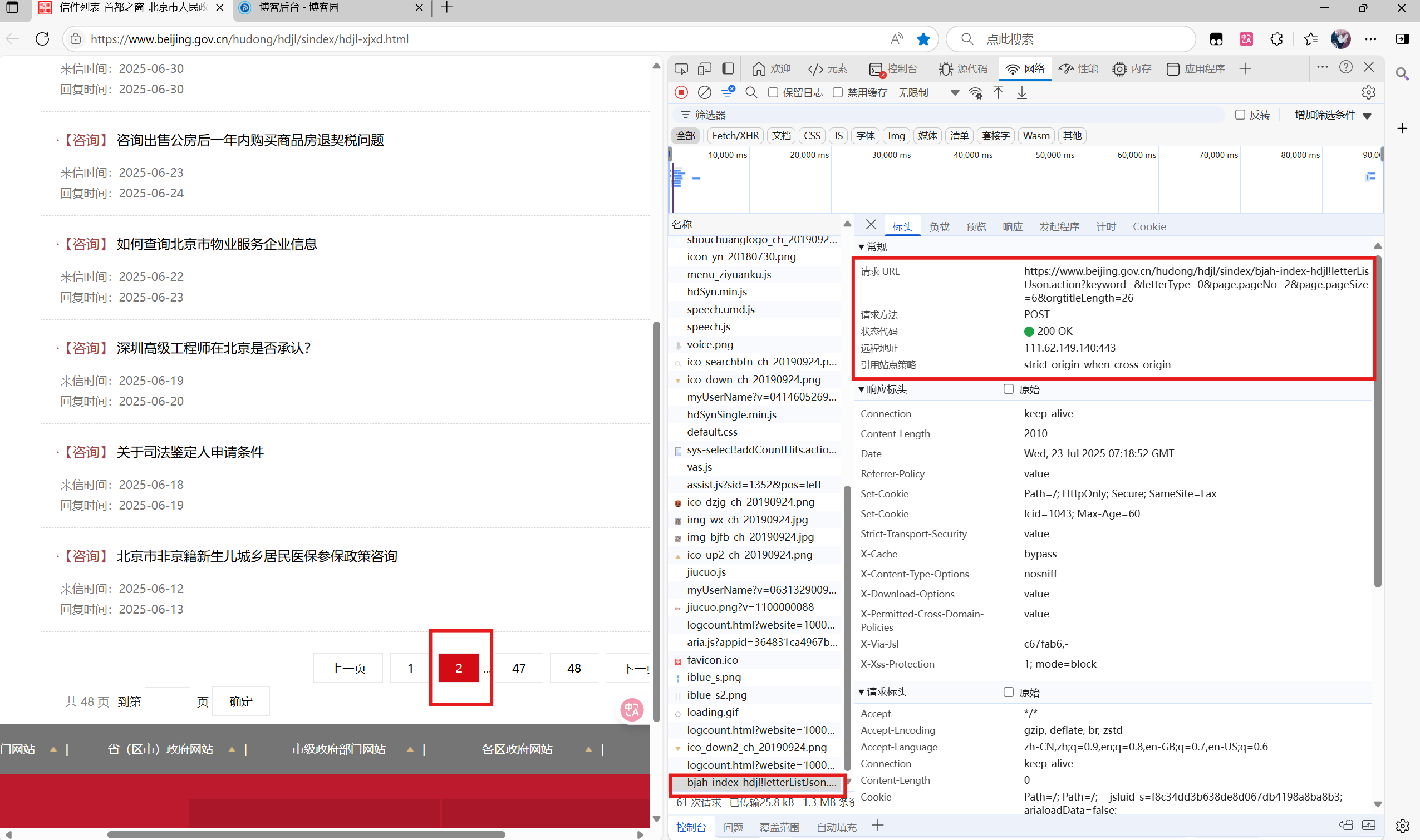 屏幕截图 2025-07-23 151954