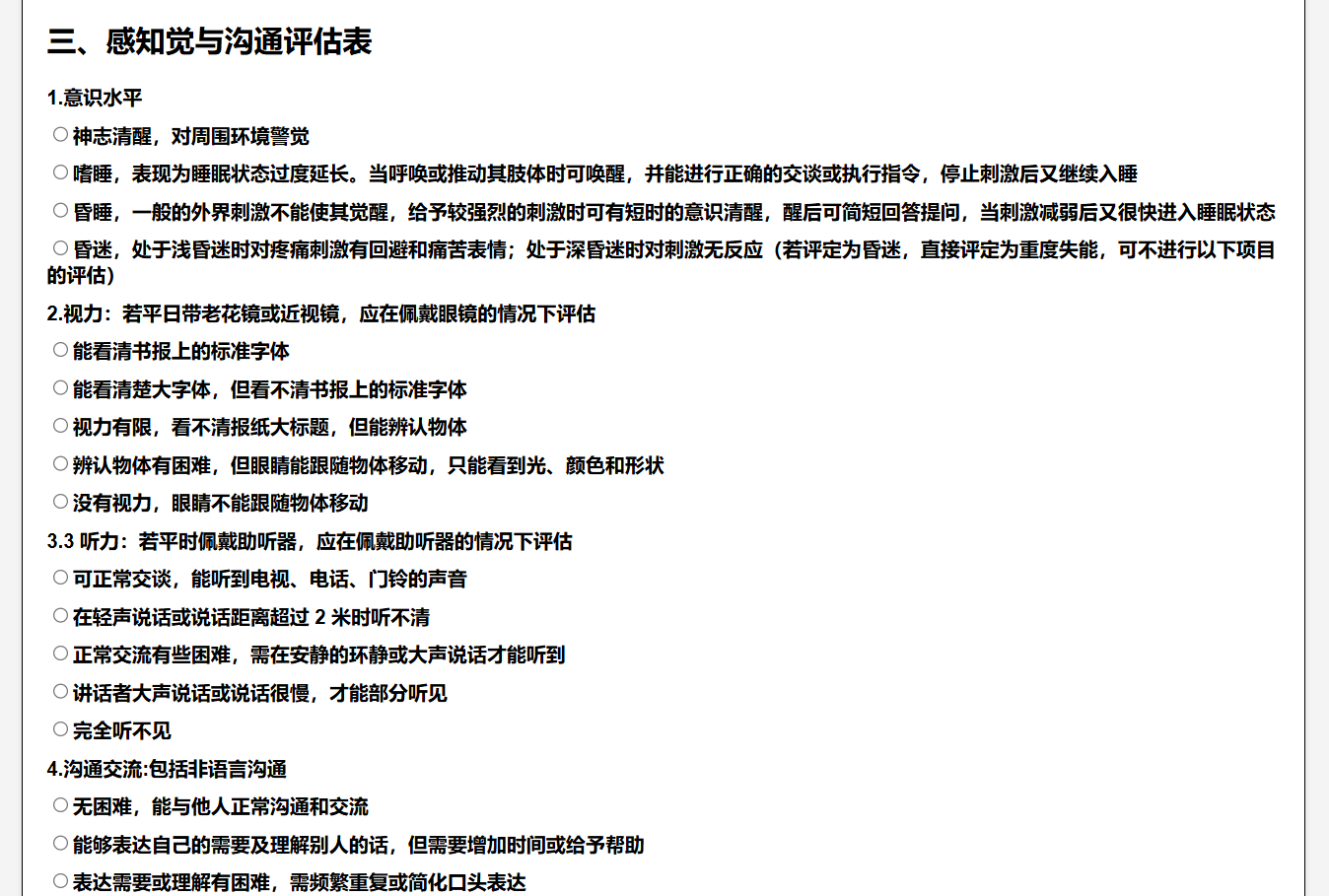 2.6 第三张评估表搭建