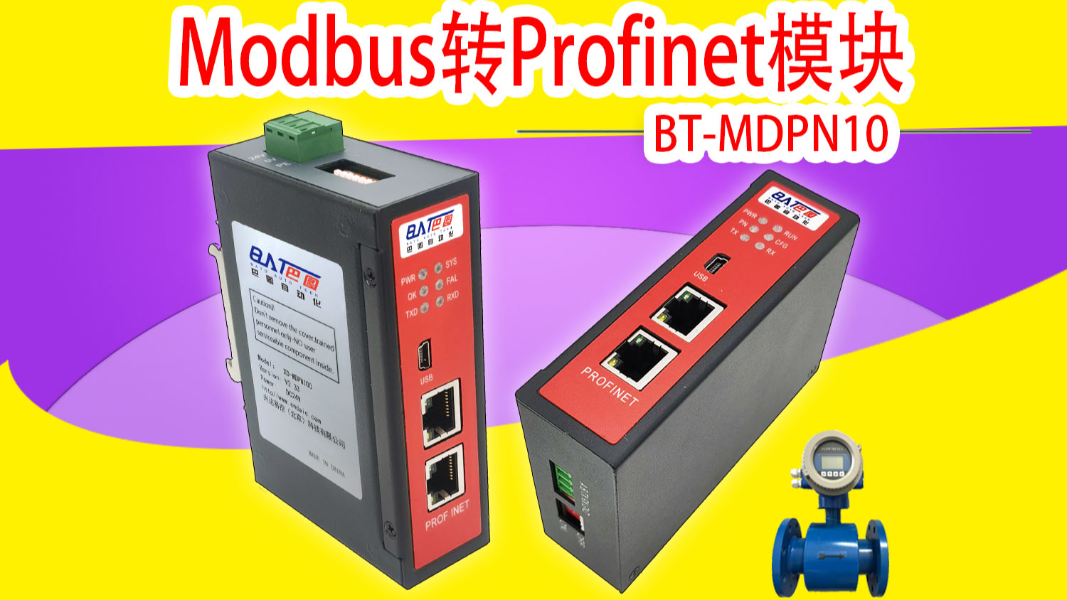 Modbus转Profinet网关模块连PLC与流量计通讯案例