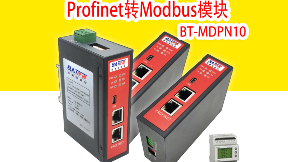 Profinet转Modbus模块减轻通讯编程工作量实现Modbus通讯
