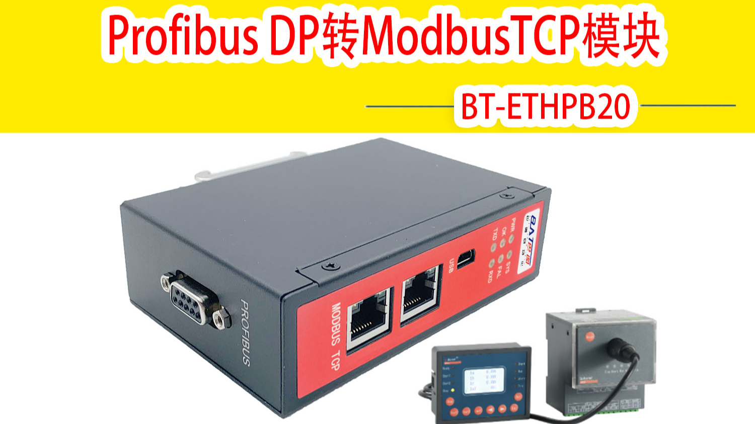 Profibus_DP转ModbusTCP网关模块接马保通讯案例