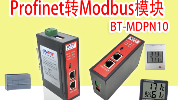 Profinet转Modbus网关模块接PLC与温湿度表485Modbus通讯