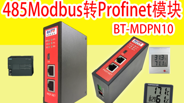 485Modbus转Profinet网关在SMART编程软件配置案例