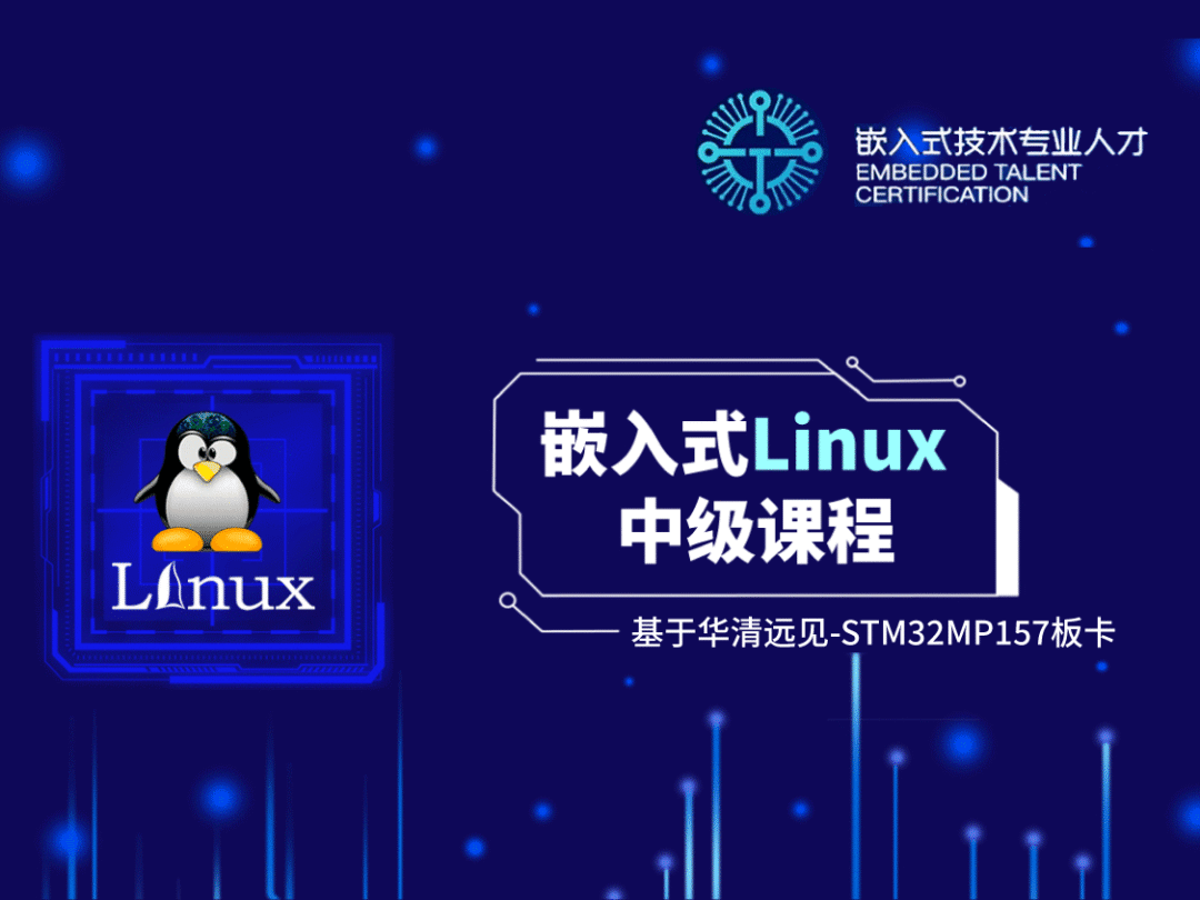 嵌入式系统设计工程师-中级（Linux）》认证证书含金量如何？怎么