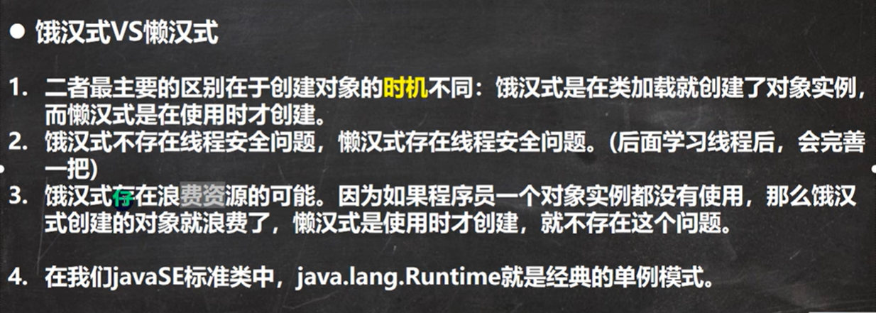 章10——面向对象编程（高级部分）——两种单例模式