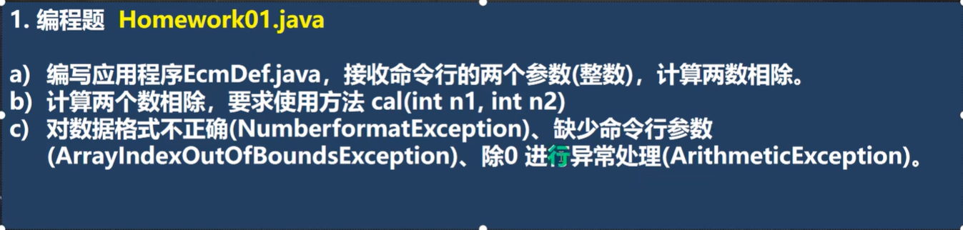 章12——异常exception