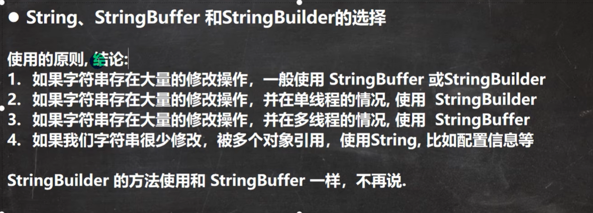 章13——包装类——StringBuilder类