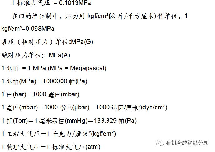 单位换算_压力