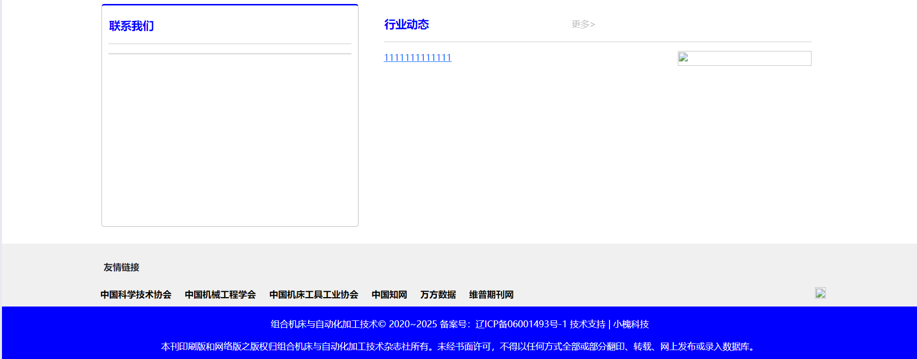 组合机床与自动化加工技术的网站开发